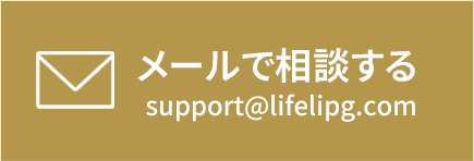 メールでお問い合わせする