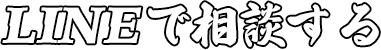 お問い合わせはこちら