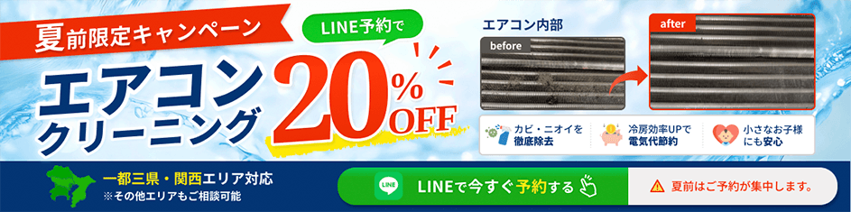 夏前限定キャンペーン！LINE登録はこちら！