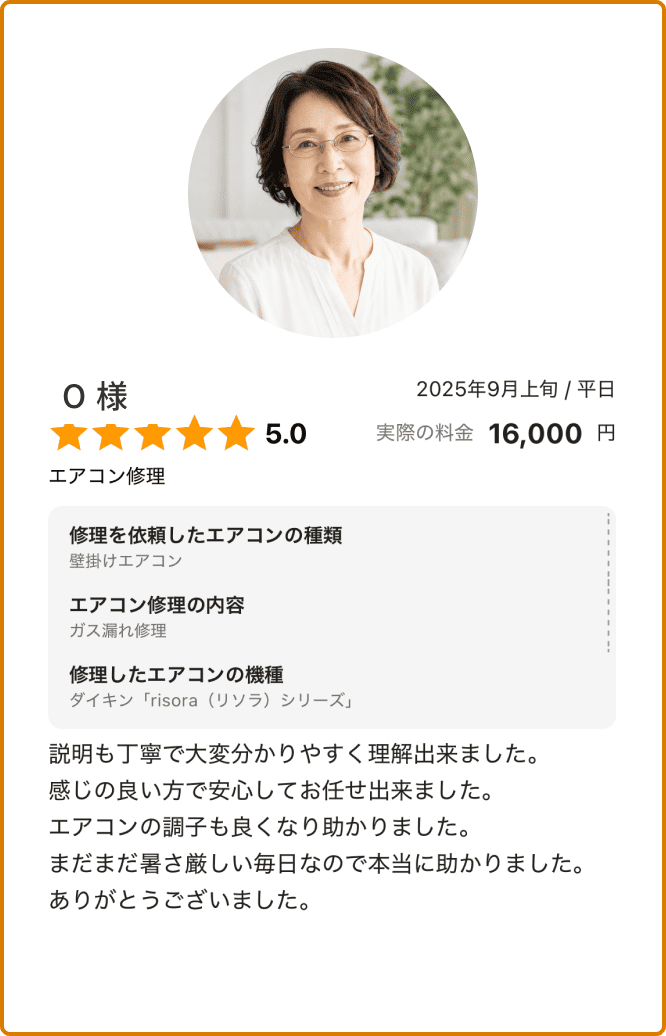 エアコン修理をご利用いただいた女性のお客様の口コミ